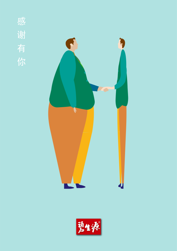 查看作品 命题企业: 碧生源 作品类别: 平面广告 作品编号: e-a