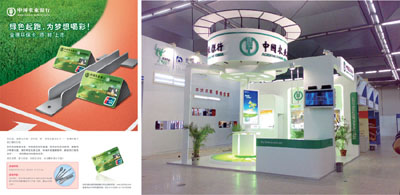左图为环保卡海报，右图为2008上海陆家嘴金融博览会中国农业银行展台