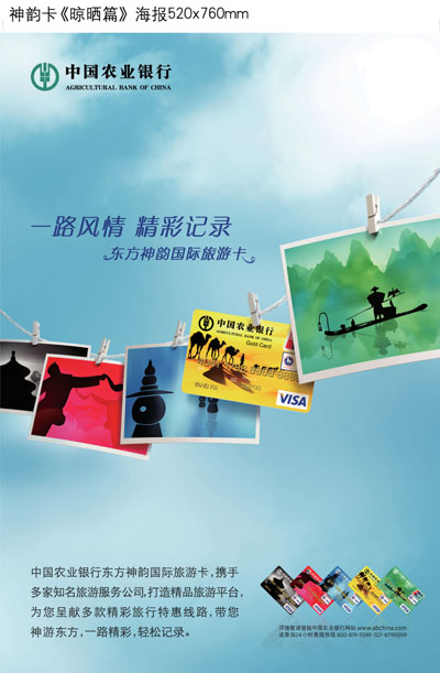 东方神韵国际旅游卡海报