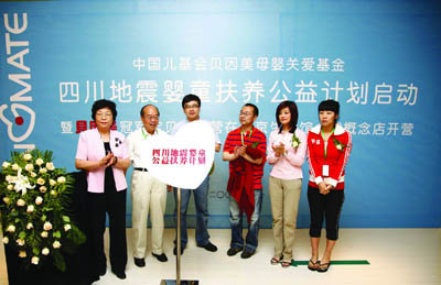 贝因美联手中国儿童基金会启动“四川地震婴童公益抚养计划”