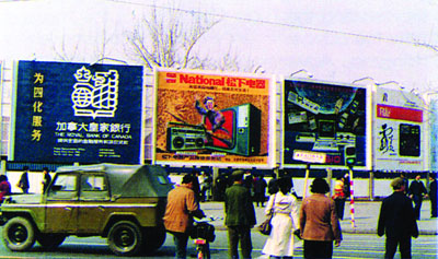 80年代初期，一批新颖的户外广告悄然地站在街边，默默地吸引着人们当时的购物观念。