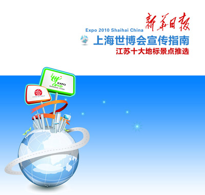 《上海世博宣传指南》封面
