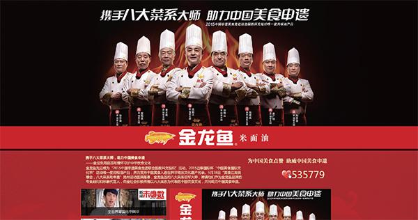 金龙鱼携手腾讯 借力申遗发酵全民大事件营销