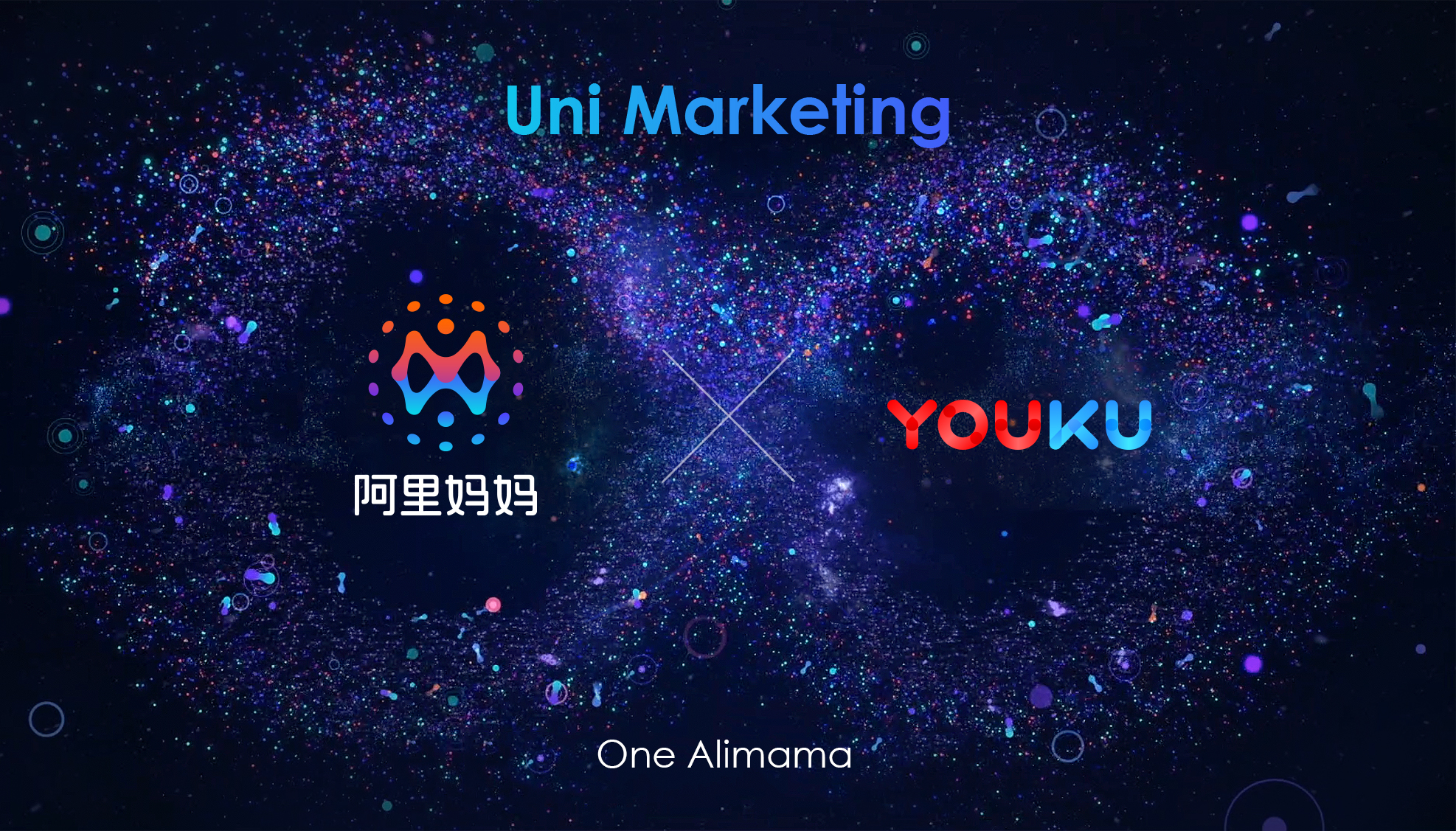 创意星球 - 阿里妈妈将亮相24届中国国际广告节，以数智点燃营销未来