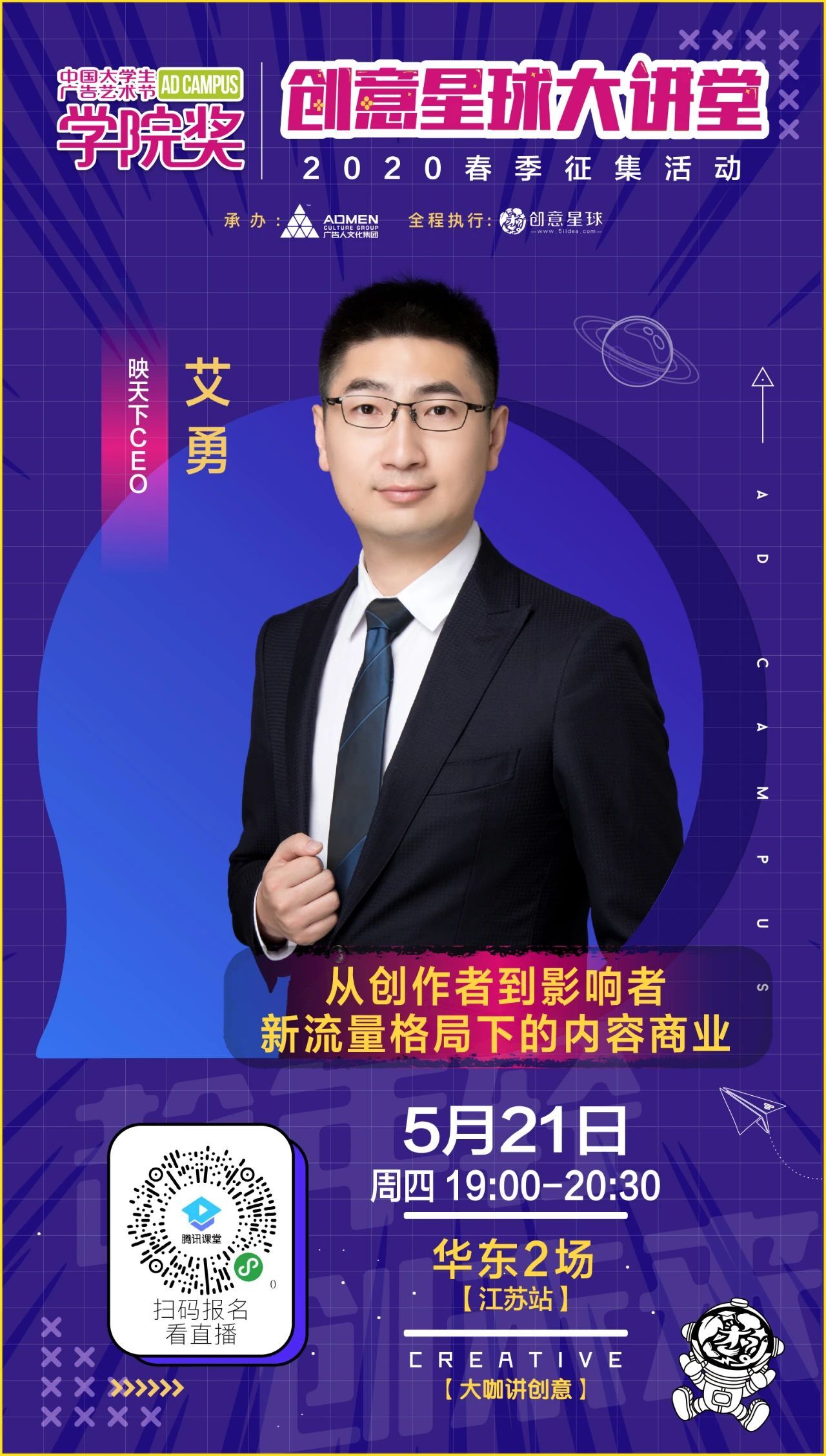 创意现身创意大讲堂直播间大咖变身主播艾勇 映天下ceo创意讲师碧生源