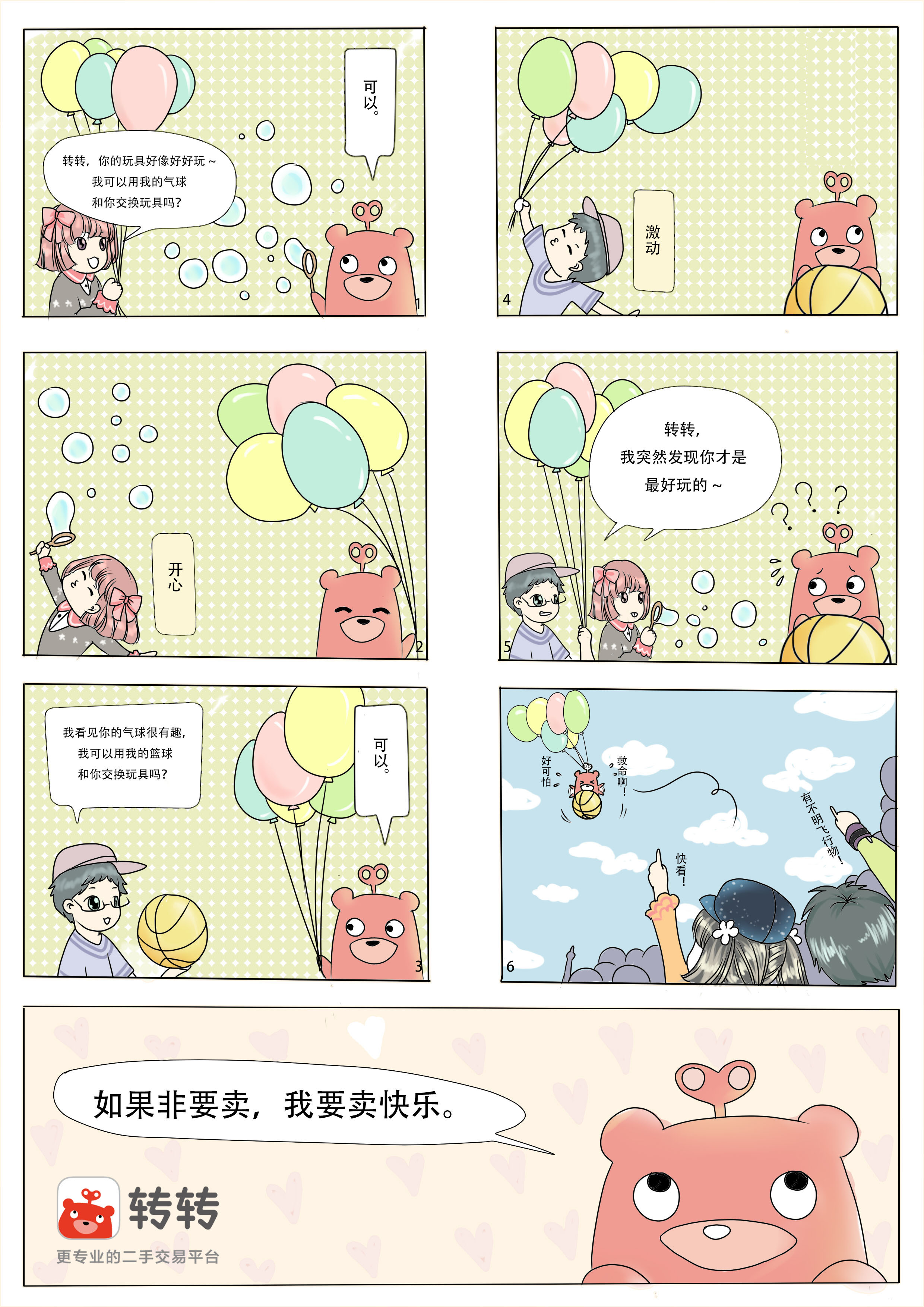 六格漫画故事情节图片