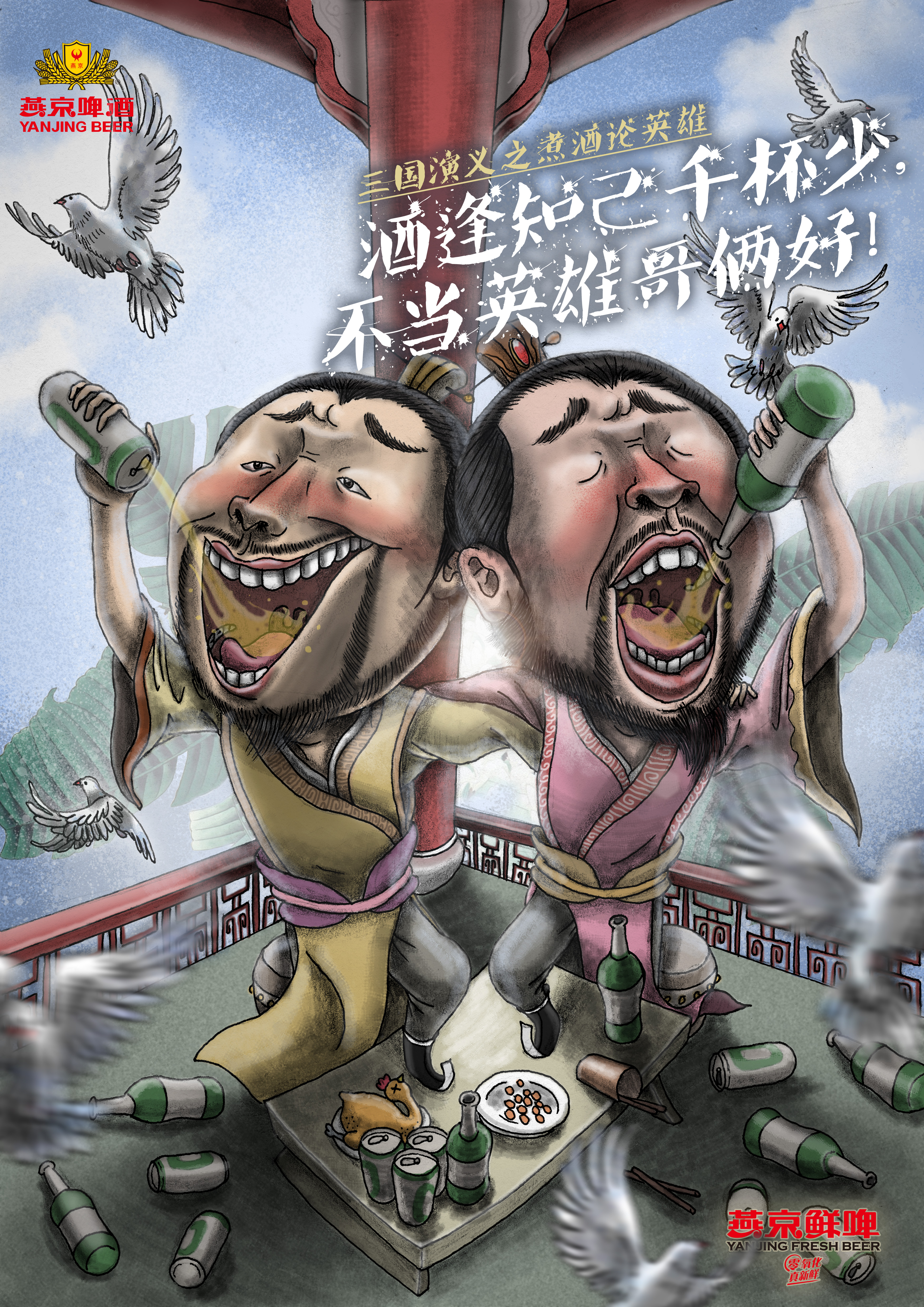 燕京啤酒为鲜而狂