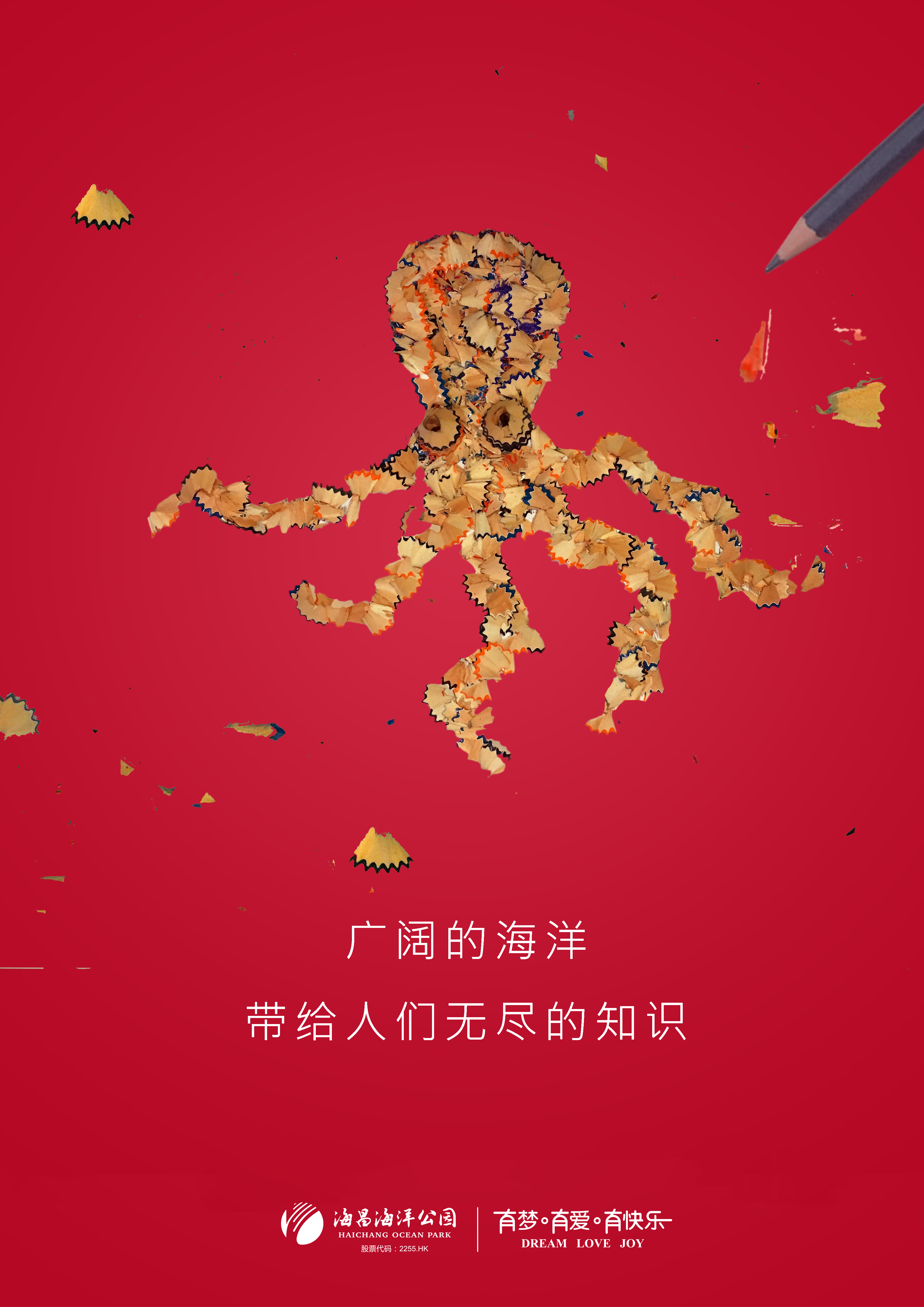 创意星球 - 上海海昌海洋公园 | 知识海昌拼接梦想
