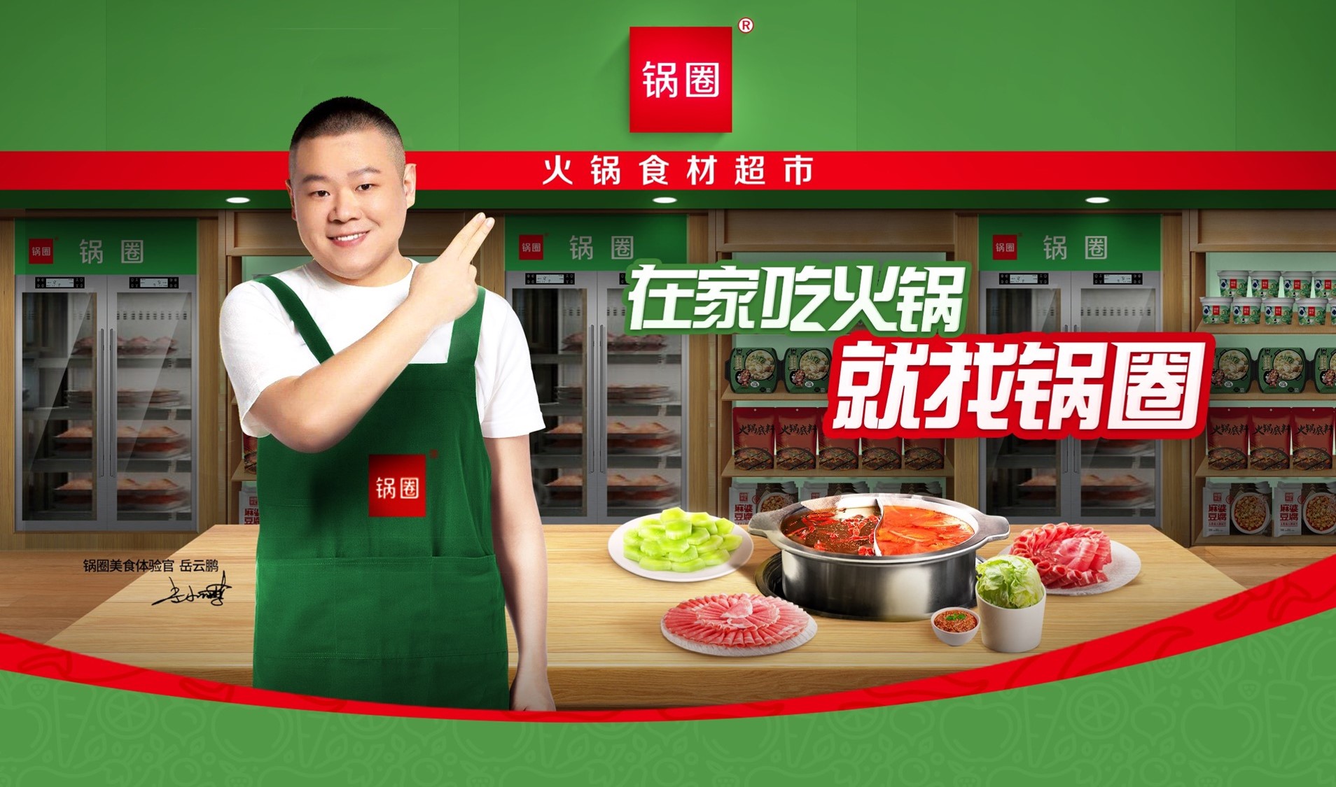 锅圈食汇品牌塑造全案策划 封面图