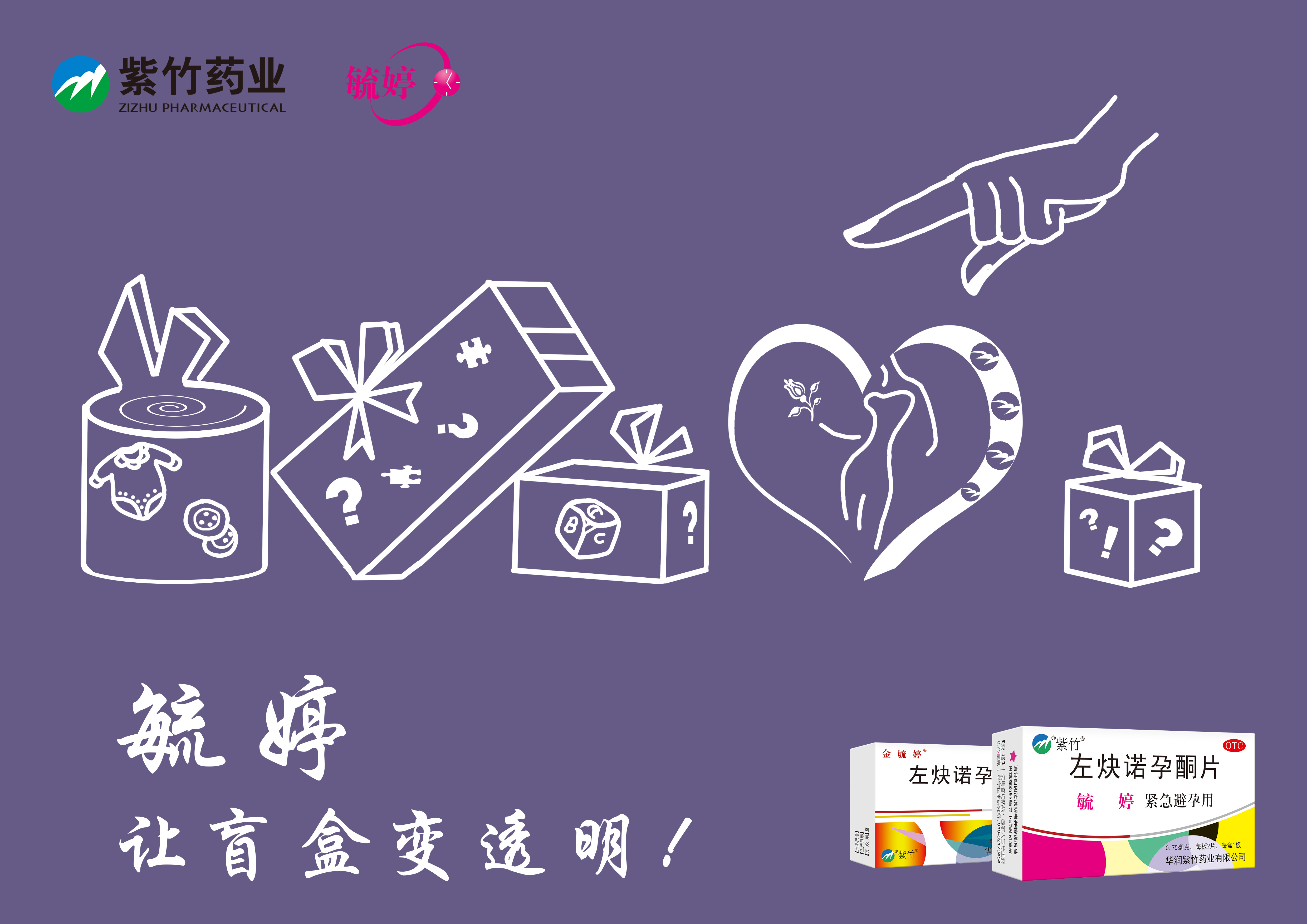 紫竹药业毓婷logo图片