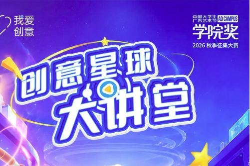 巡讲预告 | 10月28日，创意星球大讲堂四川传媒学院站开讲！