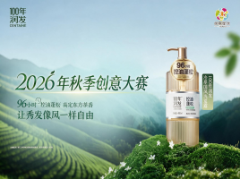 3个关键词，4把标尺，2条红线 ！100年润发创意大赛上分密码拿走不谢