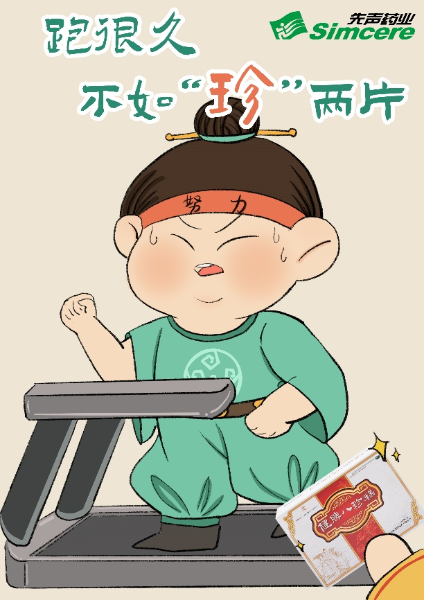 广告人- 青年创意观 | 先声药业健脾八珍糕"珍创意"征集活动等级类