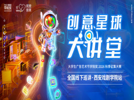 巡讲预告 | 10月10日，创意星球大讲堂西安戏剧学院站开讲！