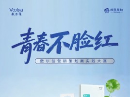 从一句主张到一批IP创生：大学生为敷尔佳，把「青春不脸红」讲给同龄人