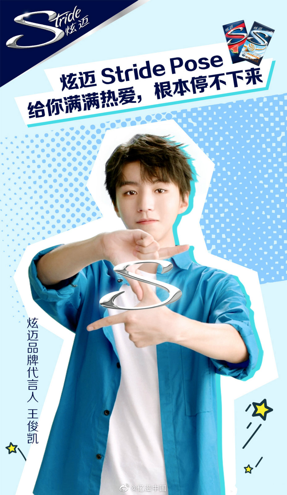 用案例投射年轻消费观炫迈携手王俊凯给你满满热爱根本停不下来