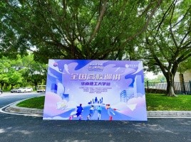 奋斗美青春，创意燃华园｜茅台王子杯·奋斗美青春全国高校巡讲华南理工大学站圆满举行！