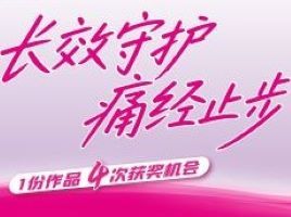 解锁长效守护密码|毓婷®萘普生钠胶裏云课堂开讲!