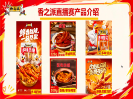 备赛蓄力！香之派全国大学生直播赛10月24日准时开战！
