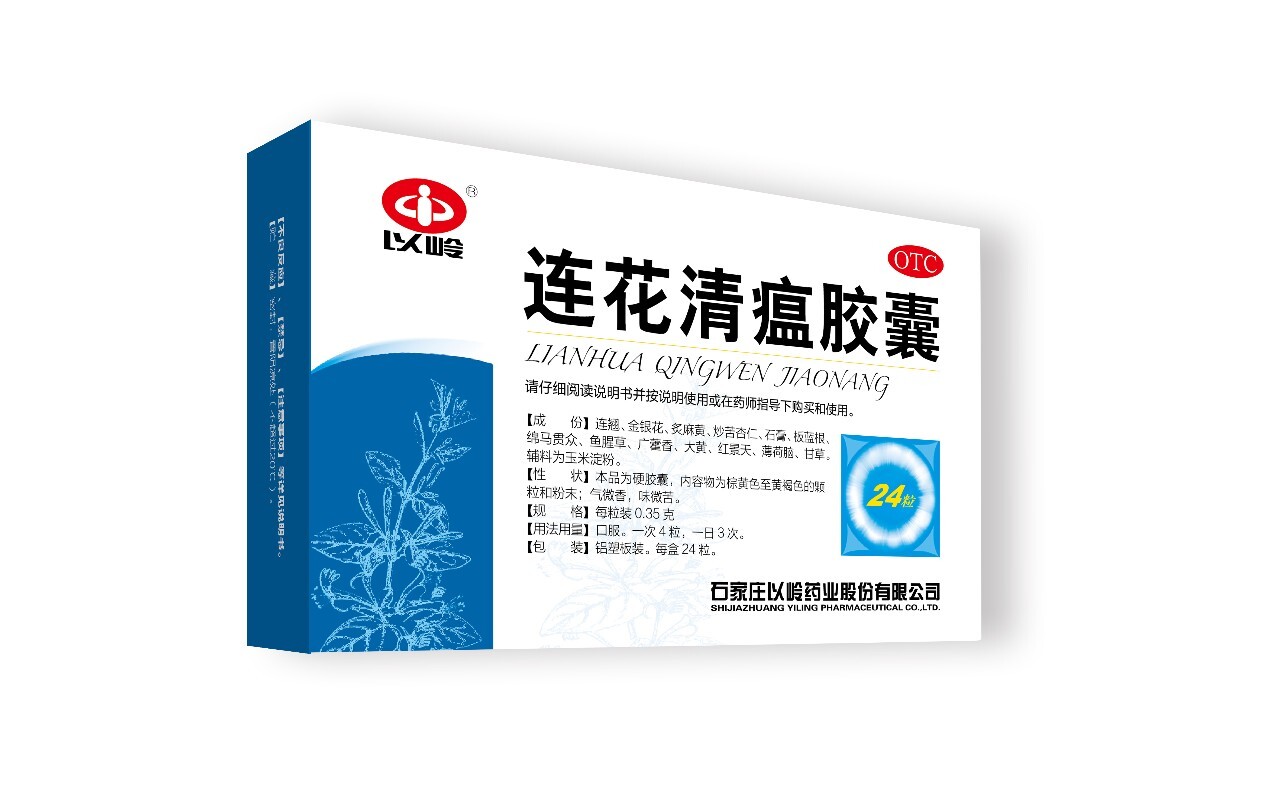 广告节快报丨以岭药业连花清瘟胶囊在广告节a3馆m12等你来