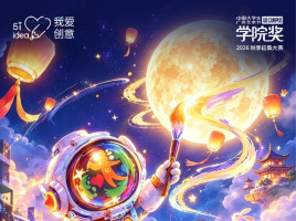以创意为笔，圆不设限的梦｜创意星球祝大家中秋节快乐！