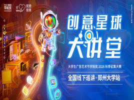 巡讲预告 | 10月29日，创意星球大讲堂郑州大学站开讲！