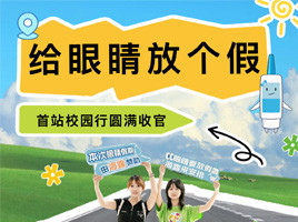 创意赋能护眼，青年共赴“睛”彩：海露校园行首战抵达中国美术学院