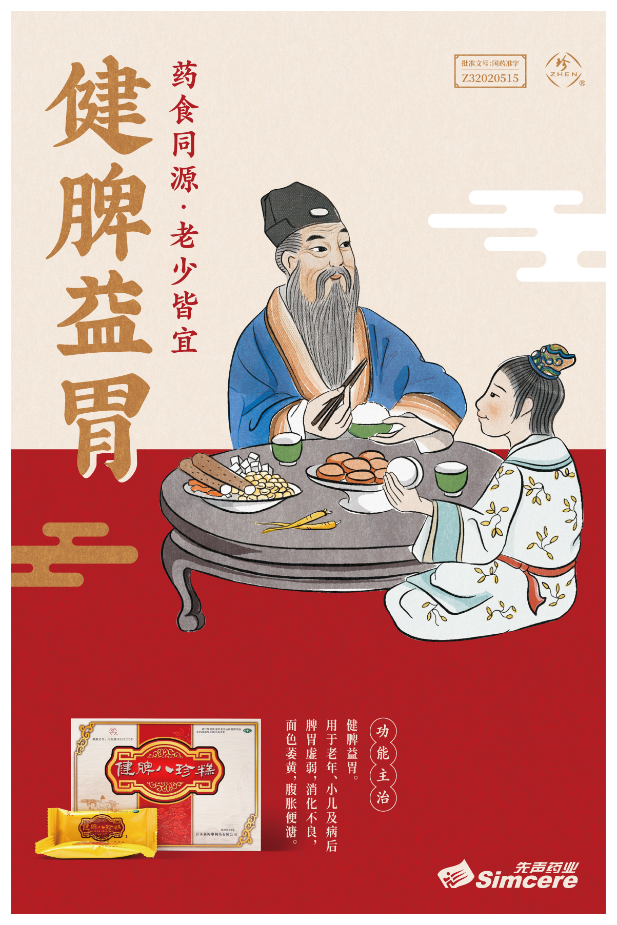 让创意拯救你的开学综合症健脾八珍糕珍创意正在征集中