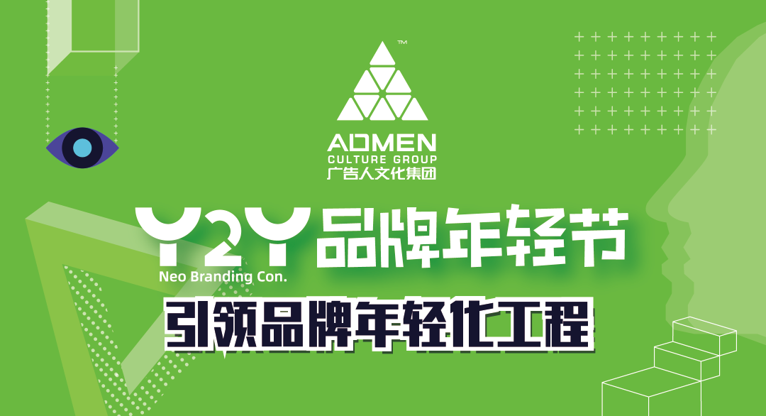 y2y品牌年轻节  引领品牌年轻化工程