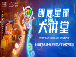 巡讲预告 | 10月14日，创意星球大讲堂福建师范大学协和学院站开讲！