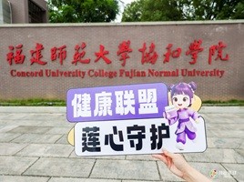 闽地秋意启创想 莲心守护青春｜天士力穿心莲内酯滴丸创意训练营走进福建师范大学协和学院