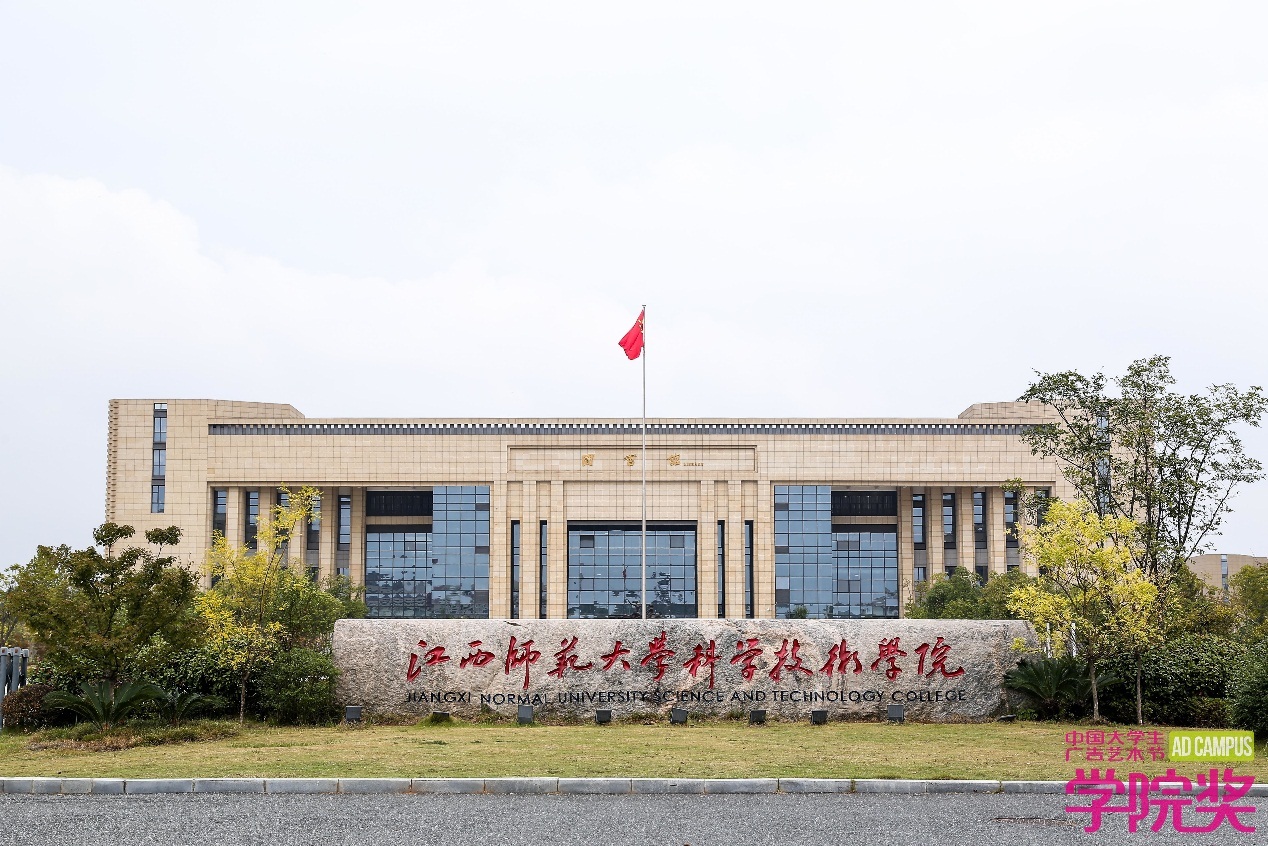 青春有活力创意无止境学院奖2021秋季征集活动创意大讲堂九江站圆满