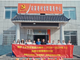 深耕乡土践初心，校企协同担使命——榄菊公益帮扶行动走进常德向家巷村