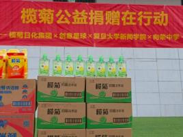 校企同心公益行｜榄菊携手复旦大学走进向荣中学，守护校园健康