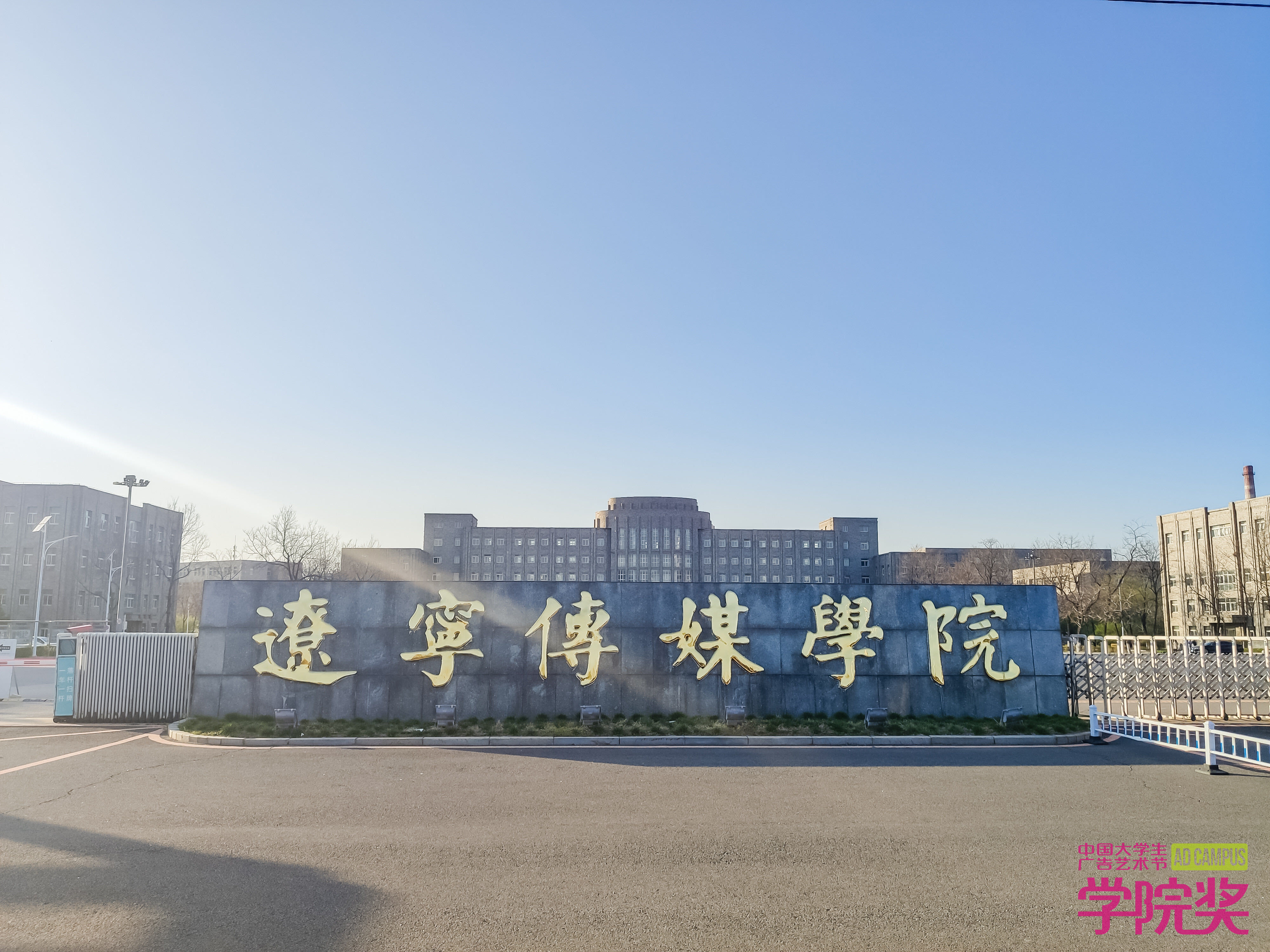苏州大学传媒学院4月9日 浙江树人大学艺术学院4月8日 天津师范大学