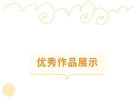 青年创意观丨斯达舒：大学生广告艺术节学院奖2026春季征集大赛优秀作品赏析