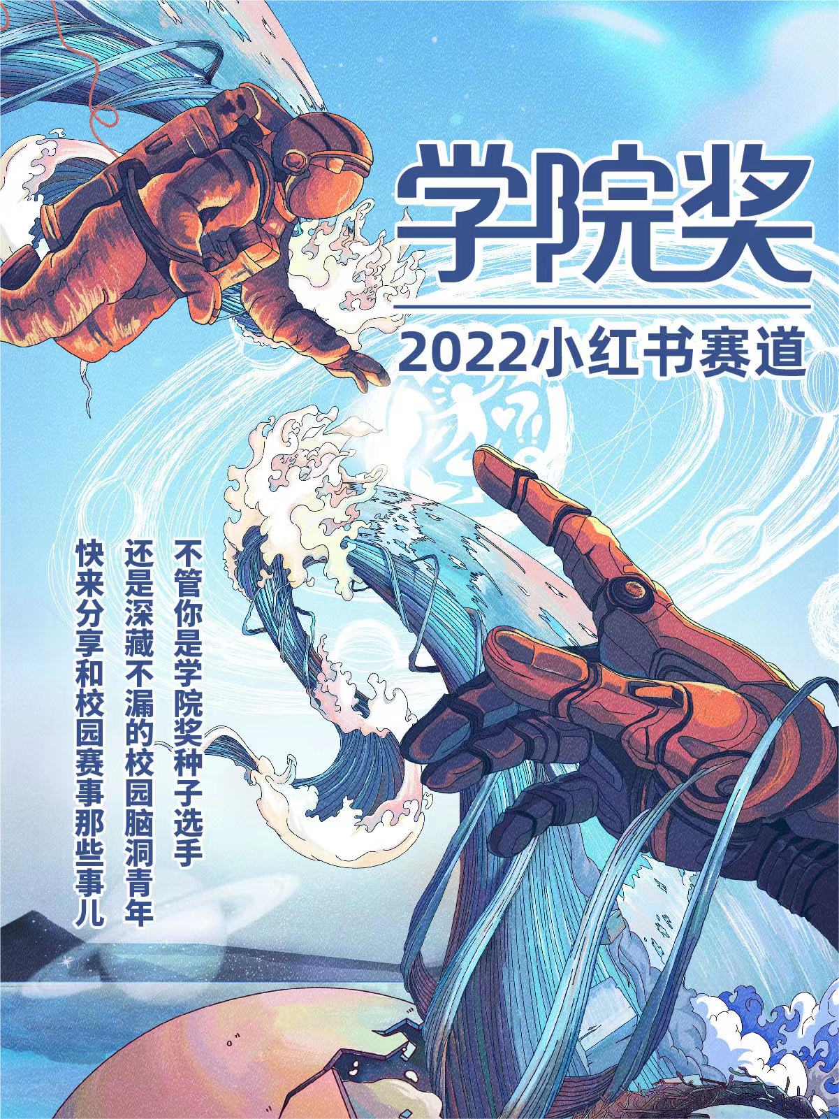 创意星球学院奖2021图片