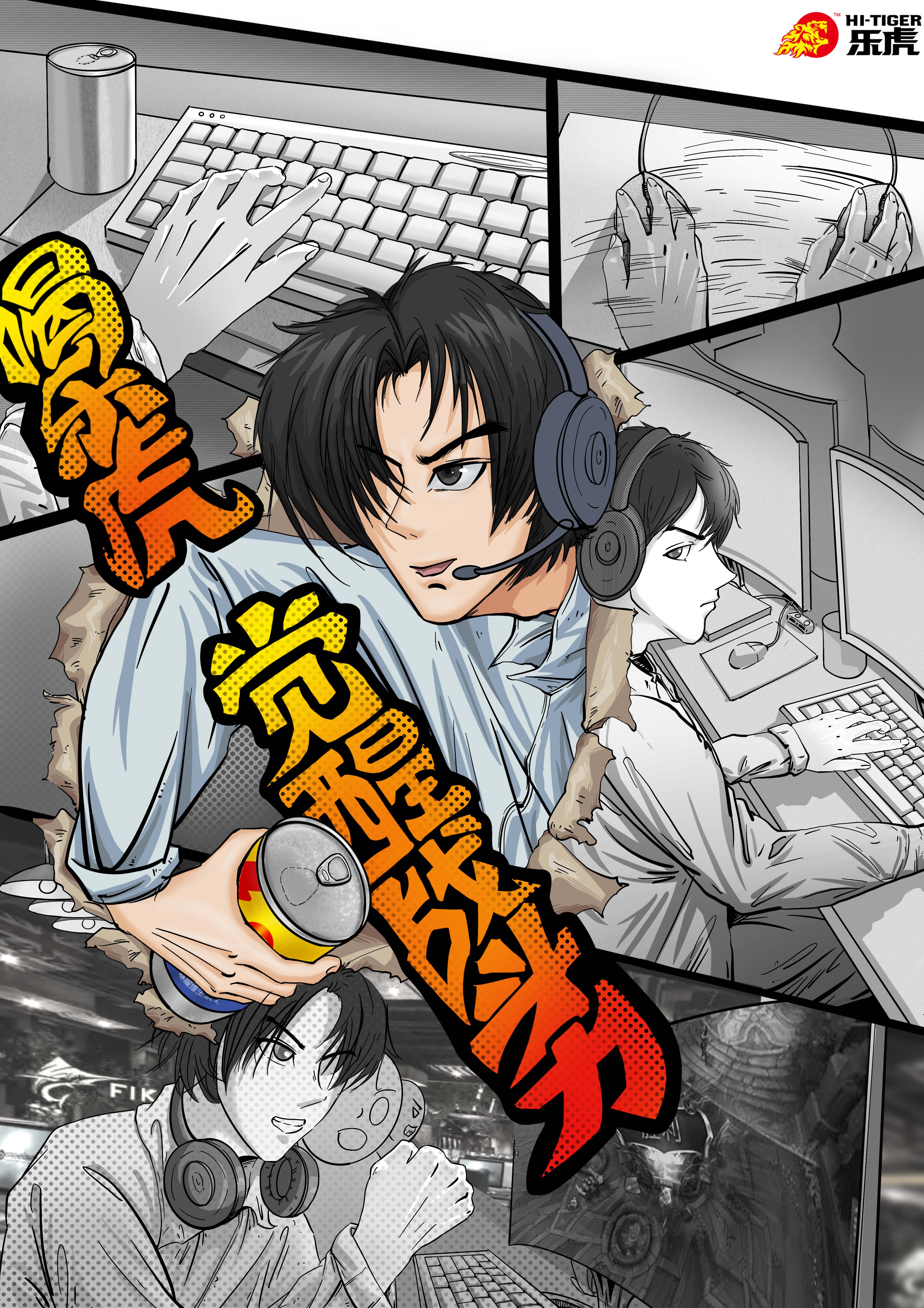 创意星球 - 青年作品-喝乐虎，突破异次元
