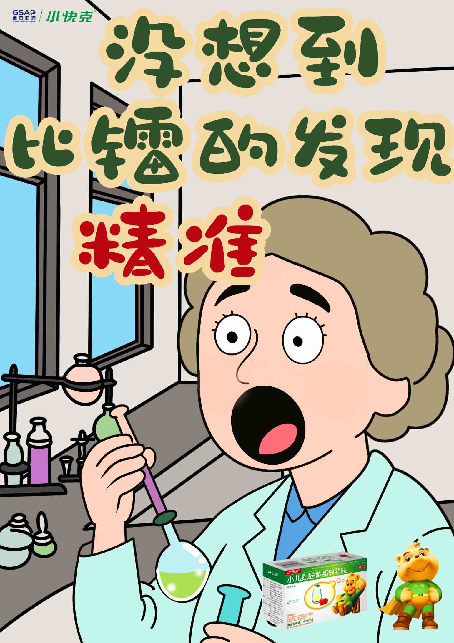 创意星球 - 青年作品-没想到的精准