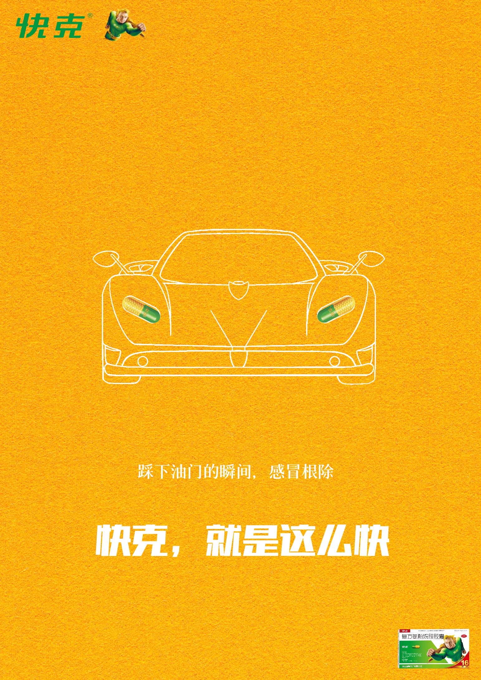 创意星球 - 青年作品-就是这么快