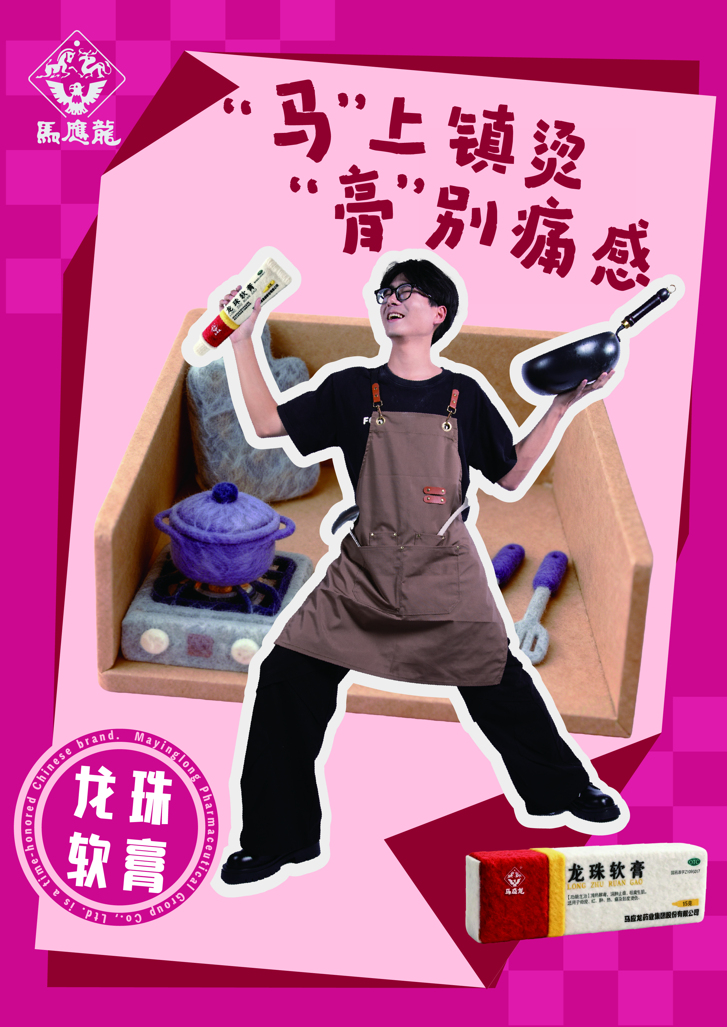 “马”上见效