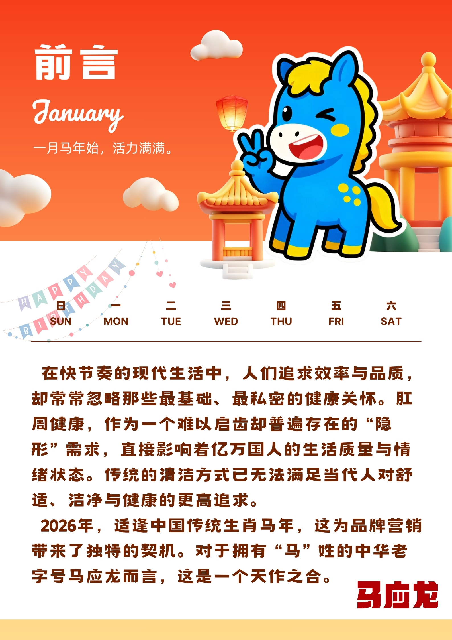 快乐加马——马应龙马年春节营销策划案