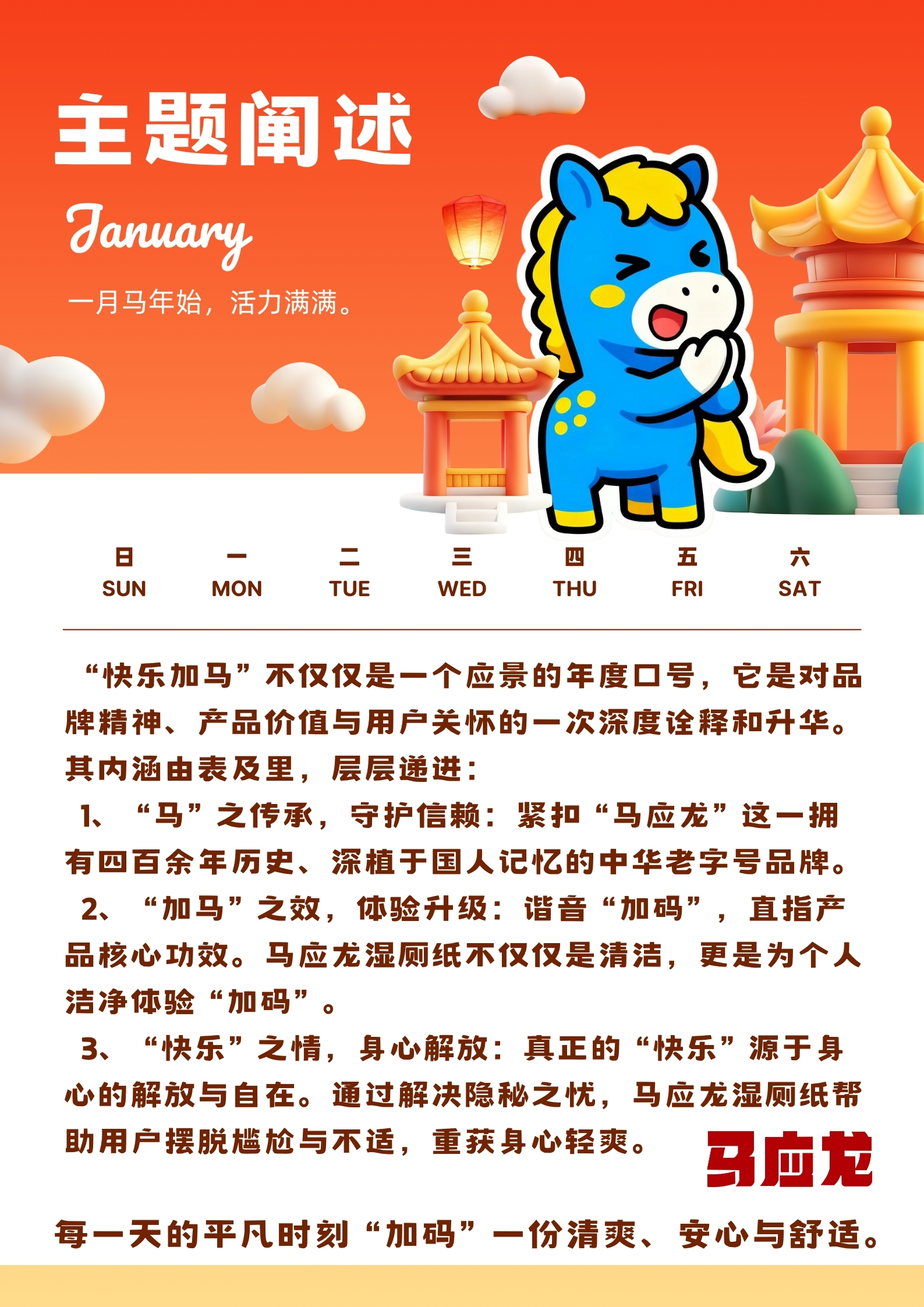 快乐加马——马应龙马年春节营销策划案