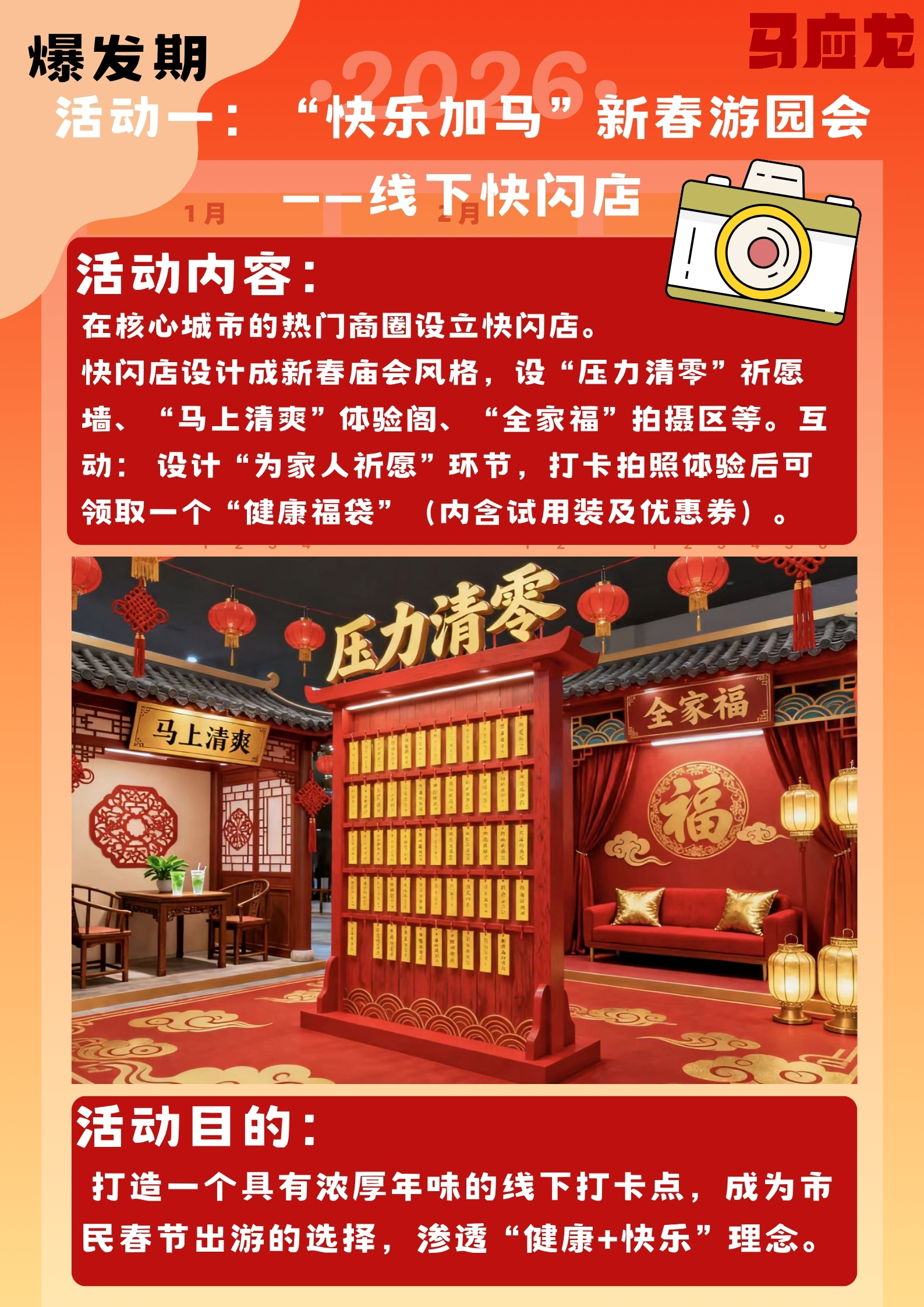 快乐加马——马应龙马年春节营销策划案