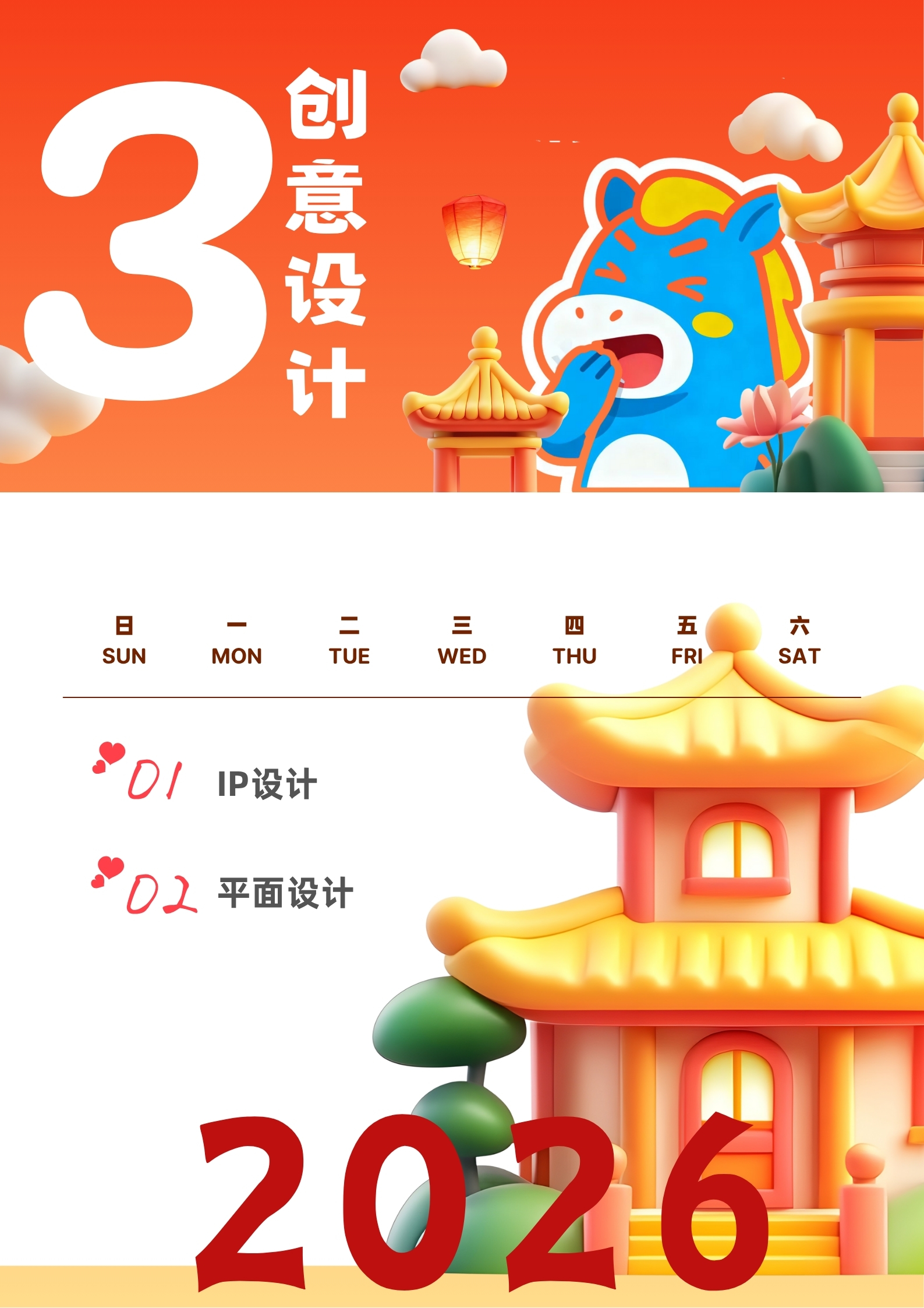 快乐加马——马应龙马年春节营销策划案