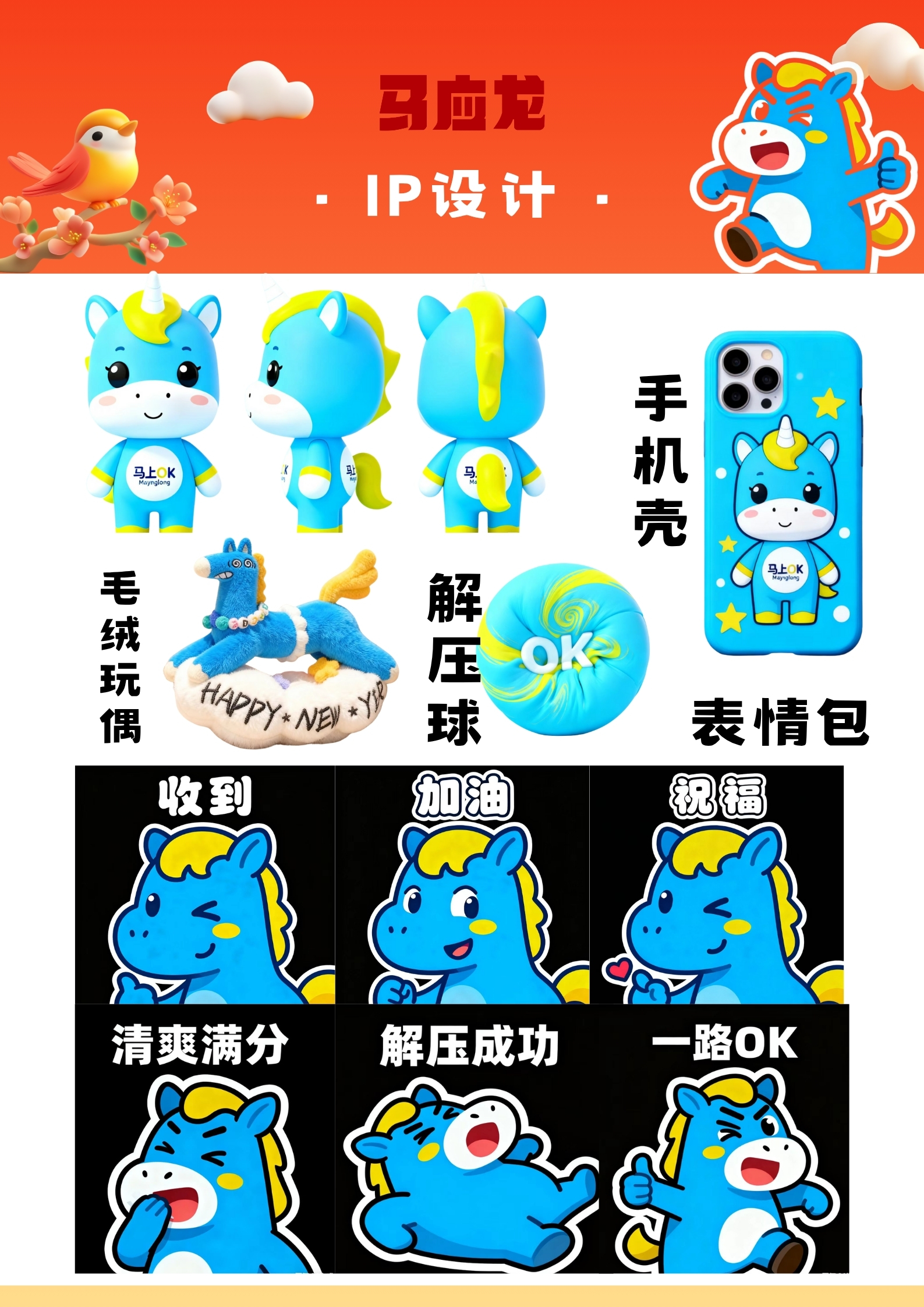 快乐加马——马应龙马年春节营销策划案