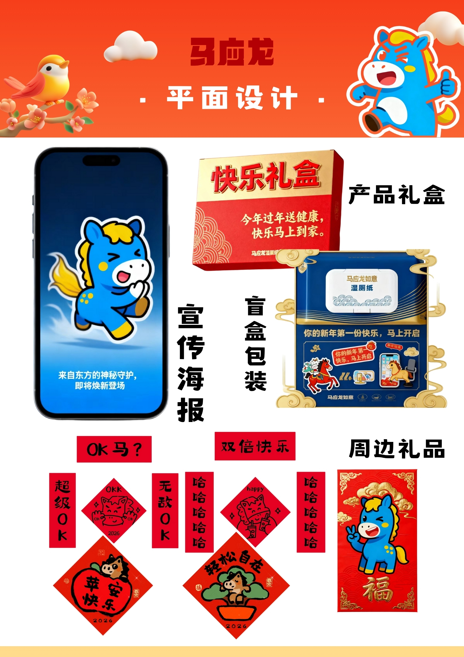 快乐加马——马应龙马年春节营销策划案