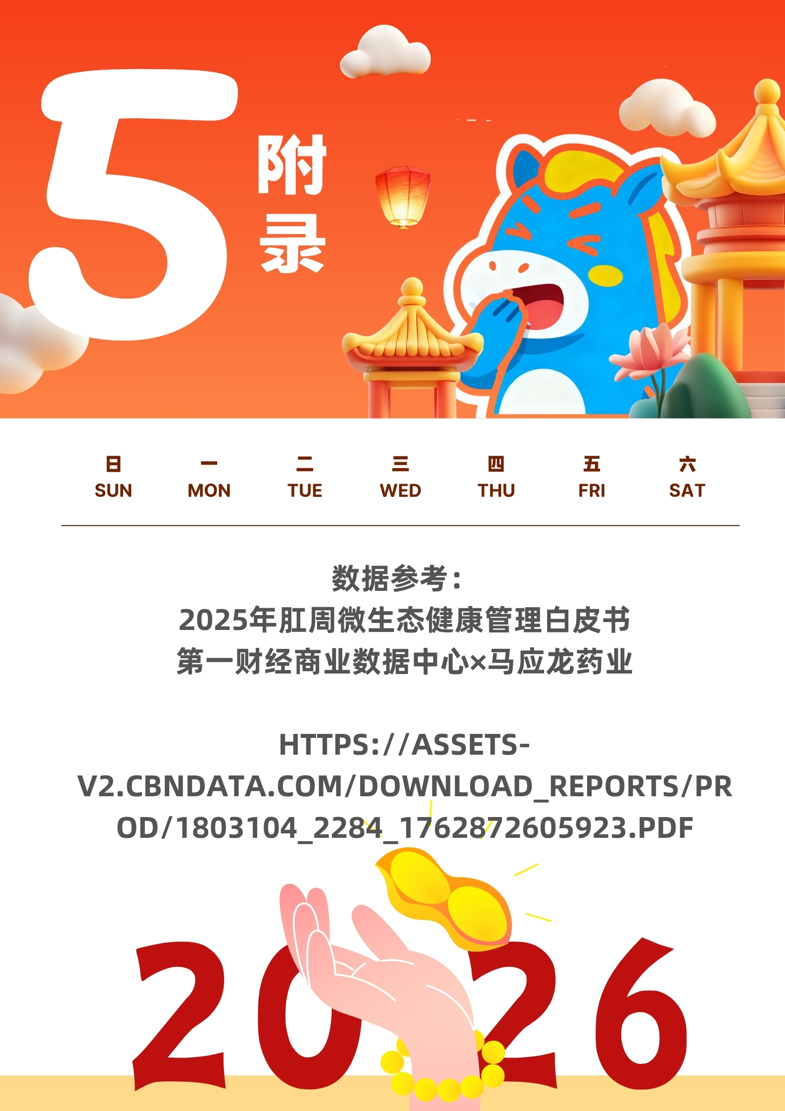 快乐加马——马应龙马年春节营销策划案