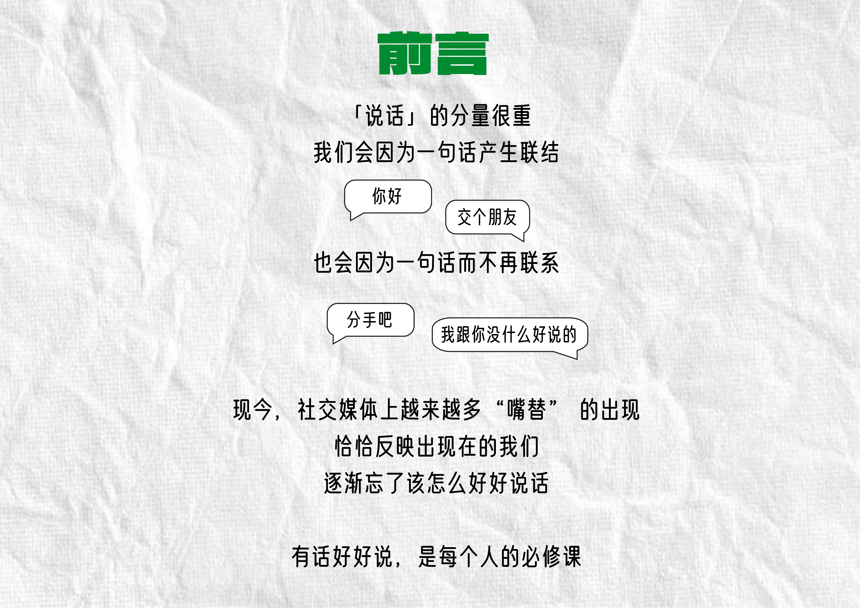 有话，好好说
