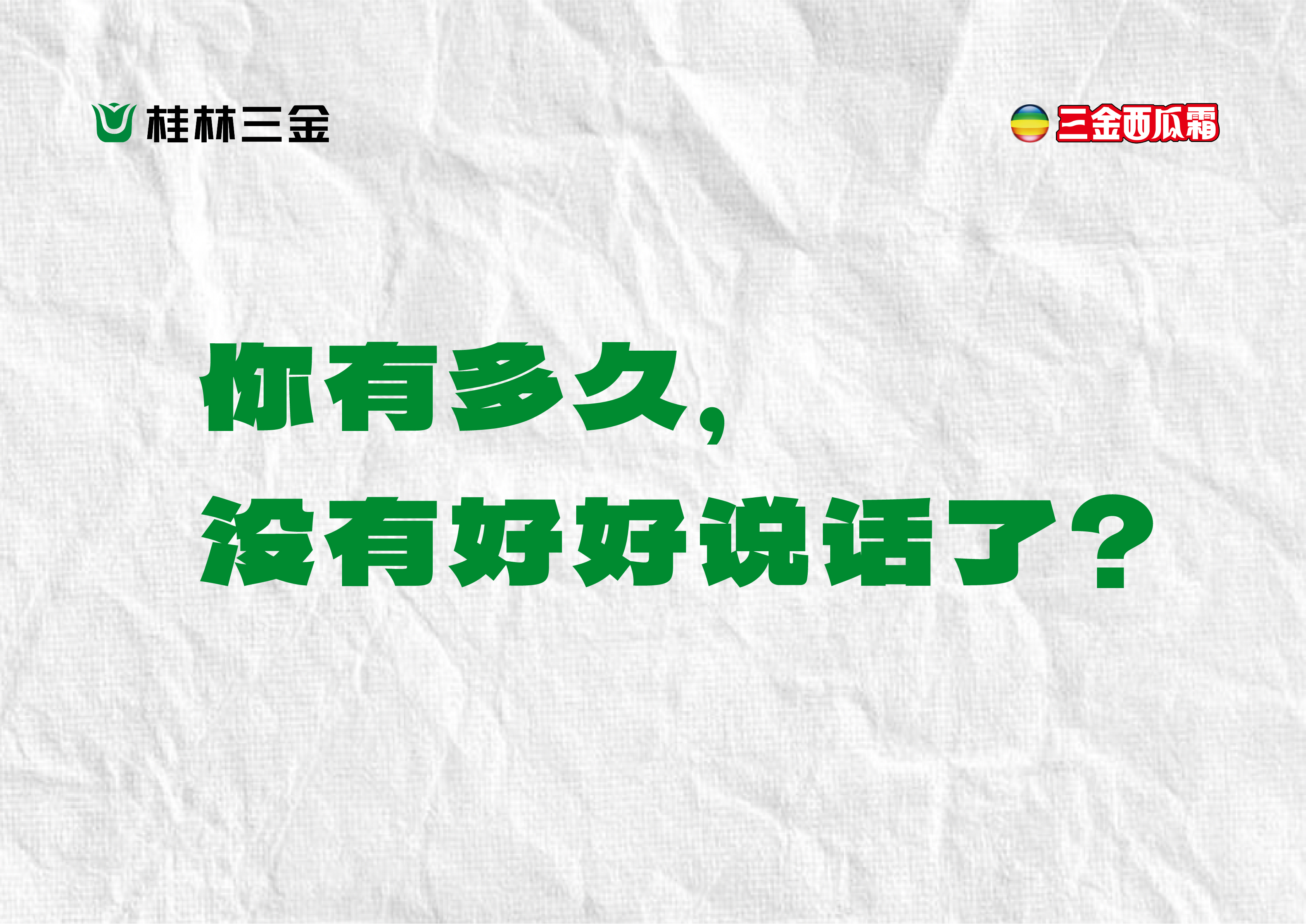 有话，好好说